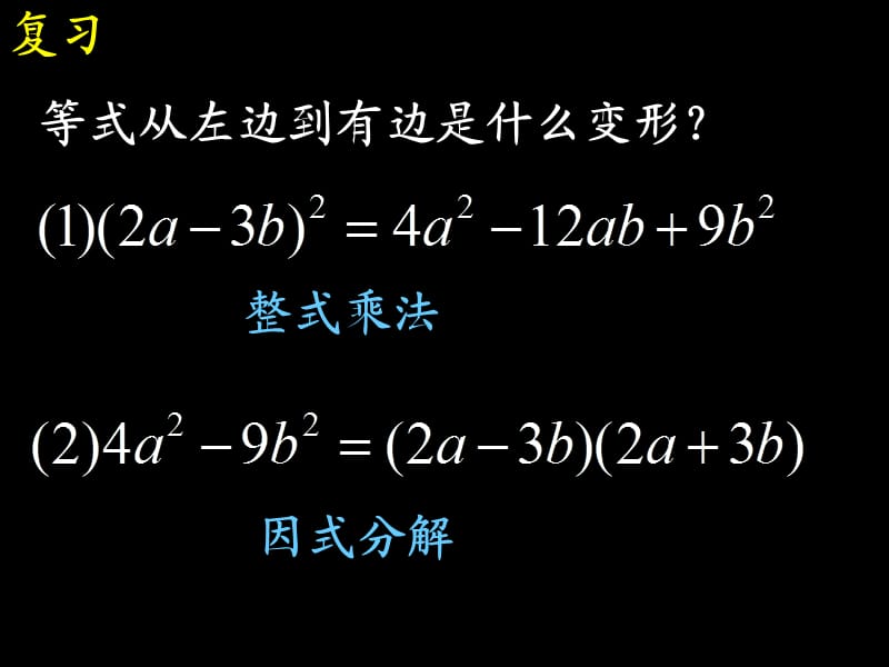 （课件2）154因式分解.ppt_第2页