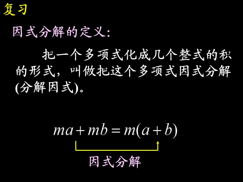 （课件2）154因式分解.ppt_第3页