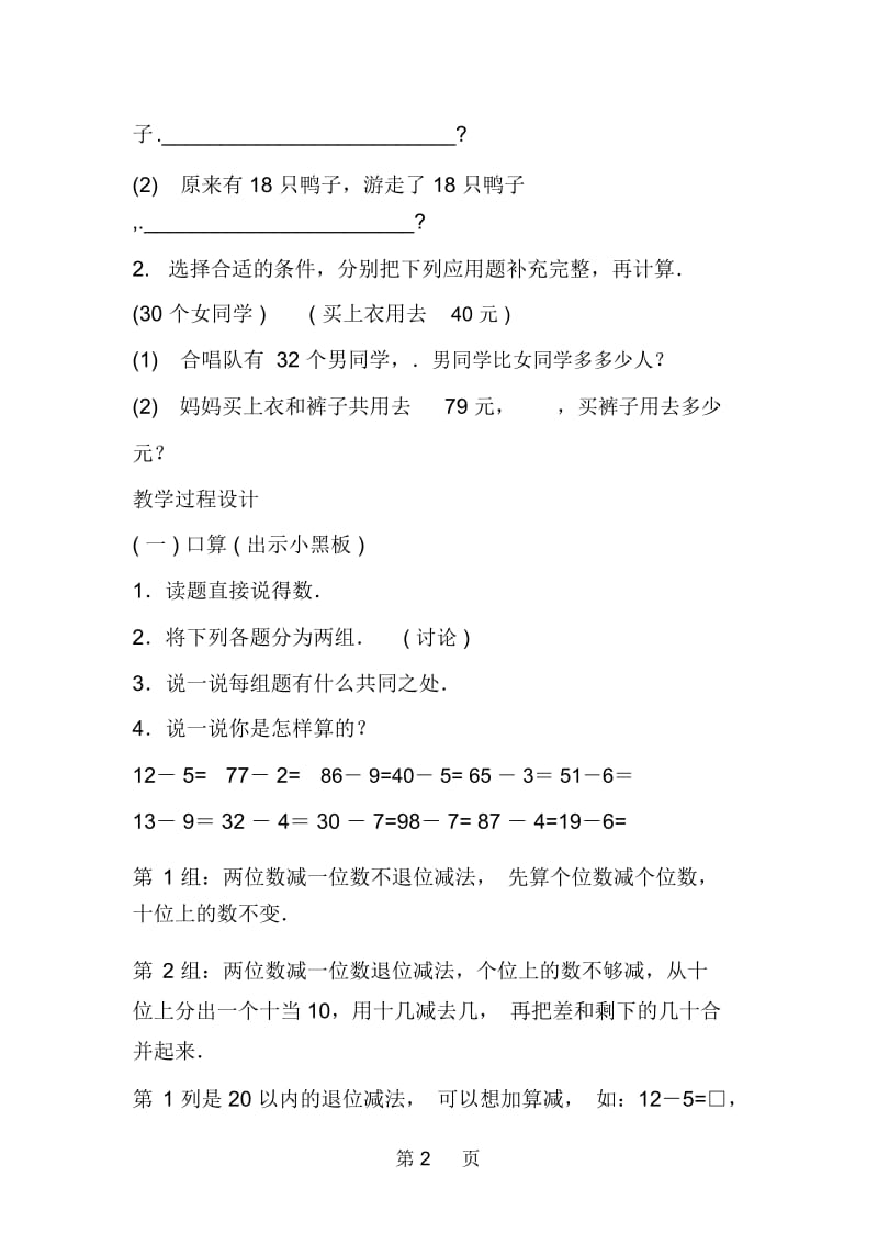 一年级数学下册100以内口算题练习(七).docx_第2页