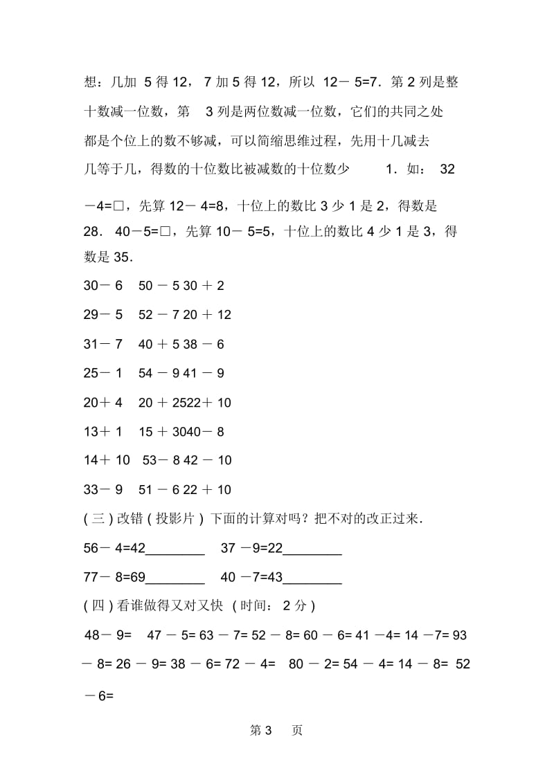 一年级数学下册100以内口算题练习(七).docx_第3页