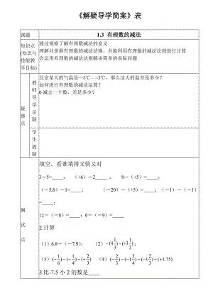 13有理数的减法.doc