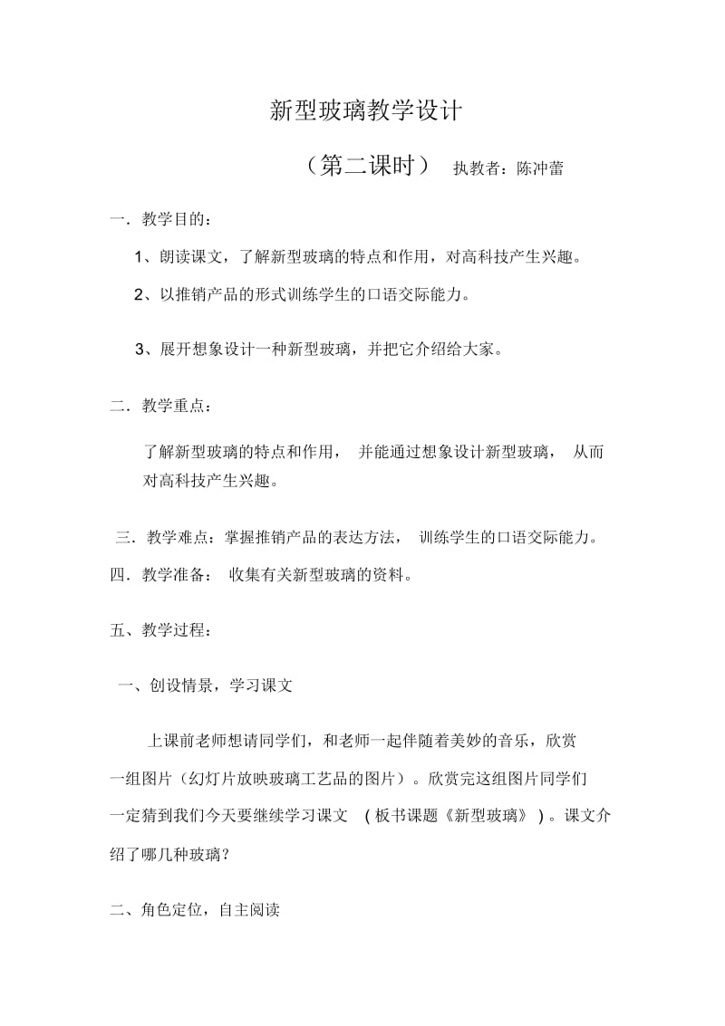 《新型玻璃》教学设计.docx_第1页