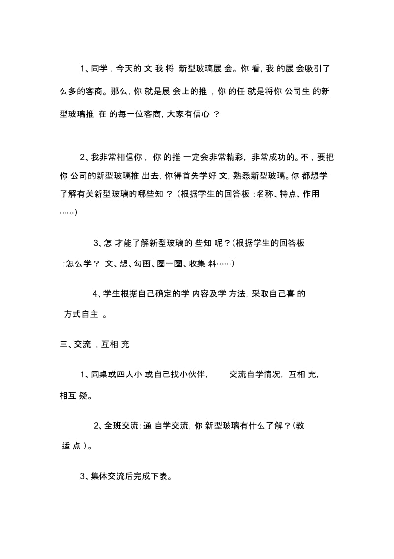 《新型玻璃》教学设计.docx_第2页