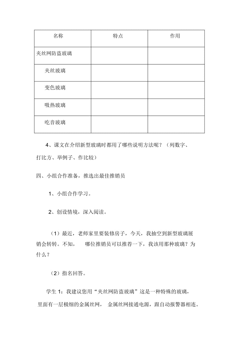 《新型玻璃》教学设计.docx_第3页