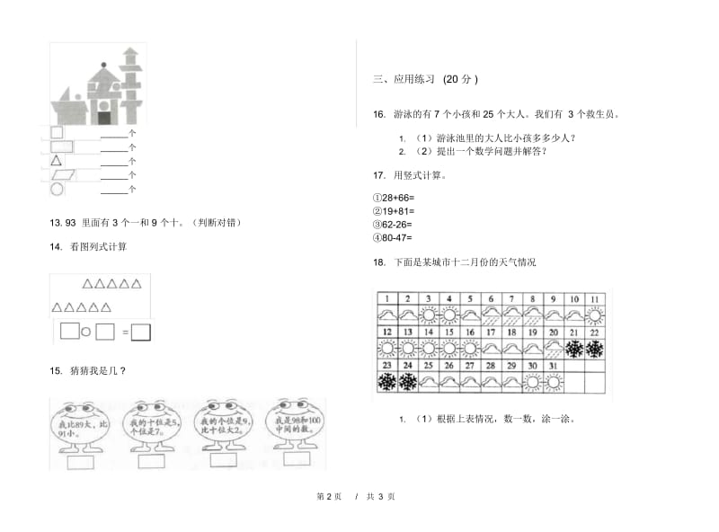 一年级过关试题精选下学期小学数学期末模拟试卷B卷.docx_第2页