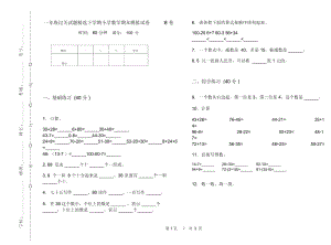 一年级过关试题精选下学期小学数学期末模拟试卷B卷.docx