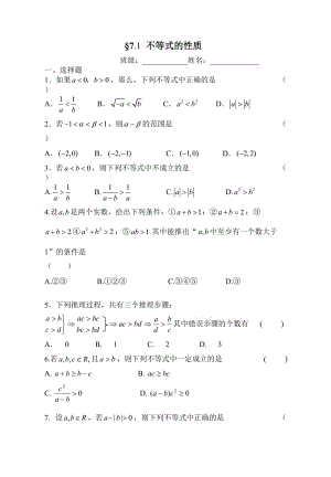 71不等式的性质.doc