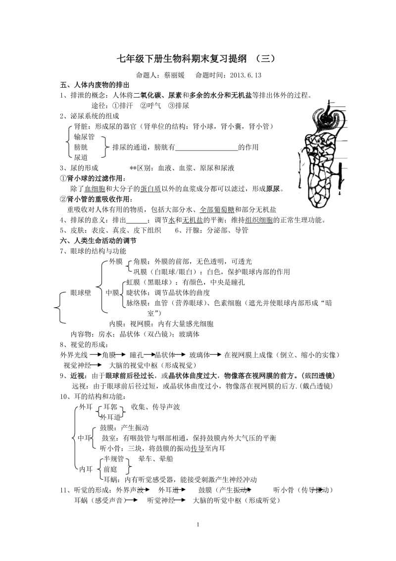 2013期末复习提纲（5、6章）.doc_第1页