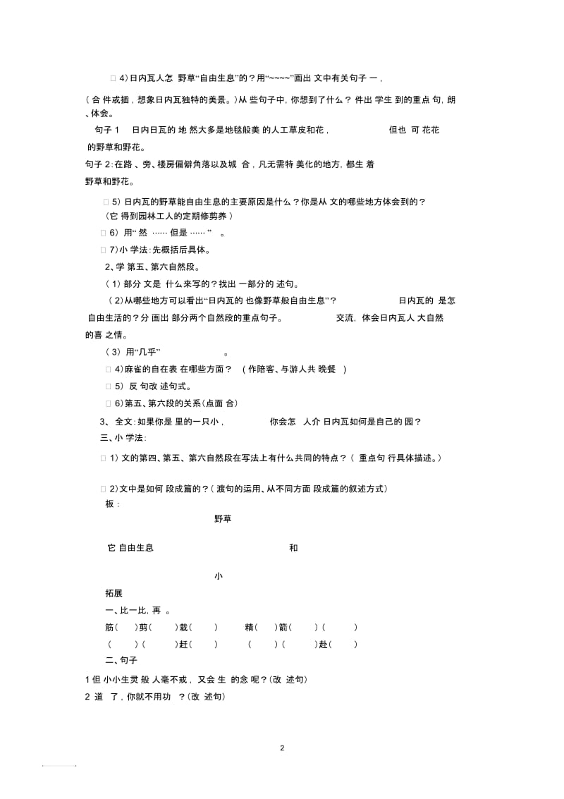 《让它们自由生息》教学设计.docx_第2页