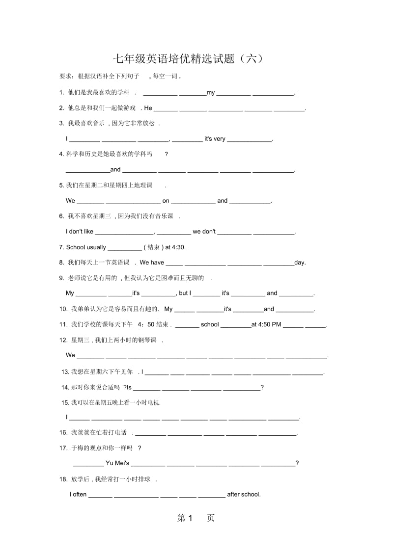 七年级英语培优精选试题(六)Units89(无答案).docx_第1页