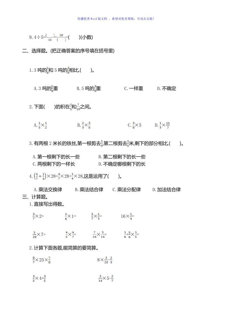 人教版小学数学六年级上册第一单元测试卷及答案Word编辑.doc_第2页