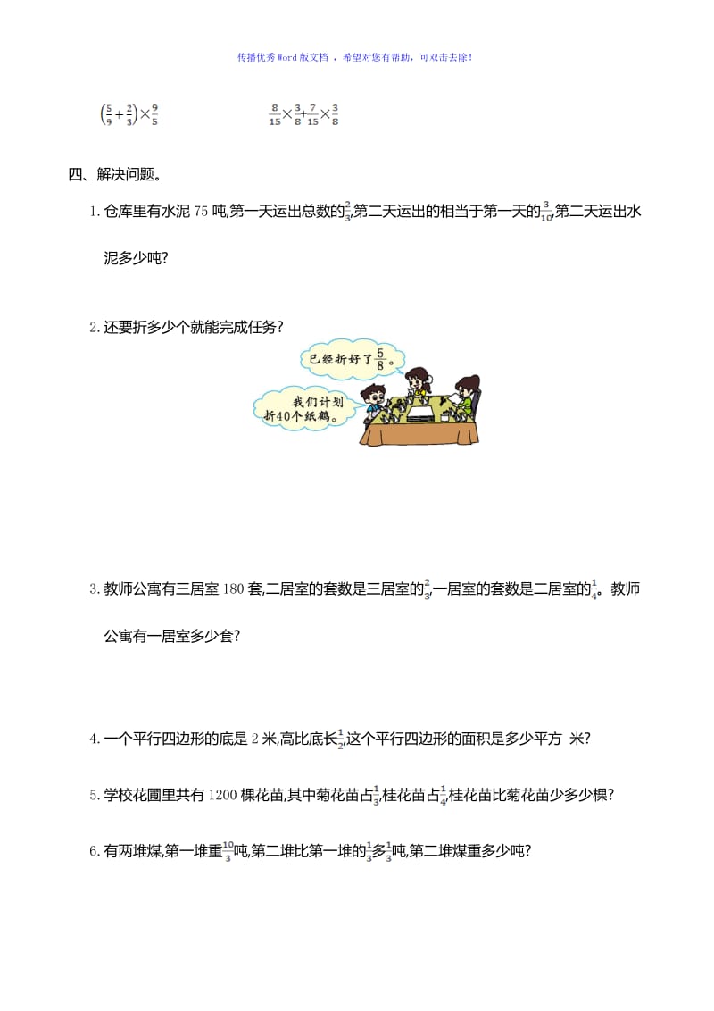 人教版小学数学六年级上册第一单元测试卷及答案Word编辑.doc_第3页