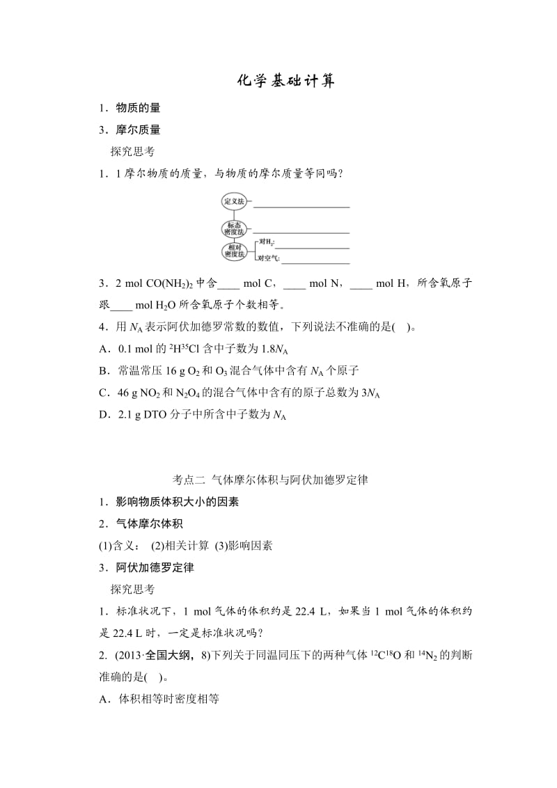 物质的量(1).doc_第1页