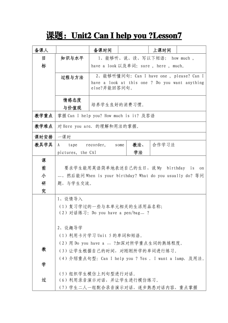 课题：Unit2 Can I help you Lesson7.doc_第1页