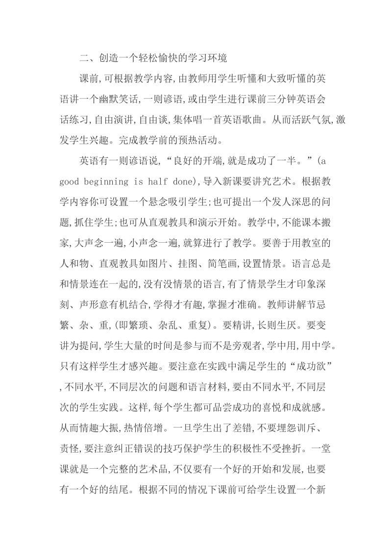 如何提高初中英语课堂效率.doc_第2页