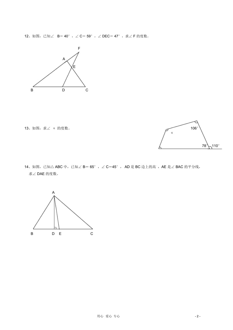 七年级数学下学期5.4《三角形的内角和》同步练习湘教版.docx_第2页