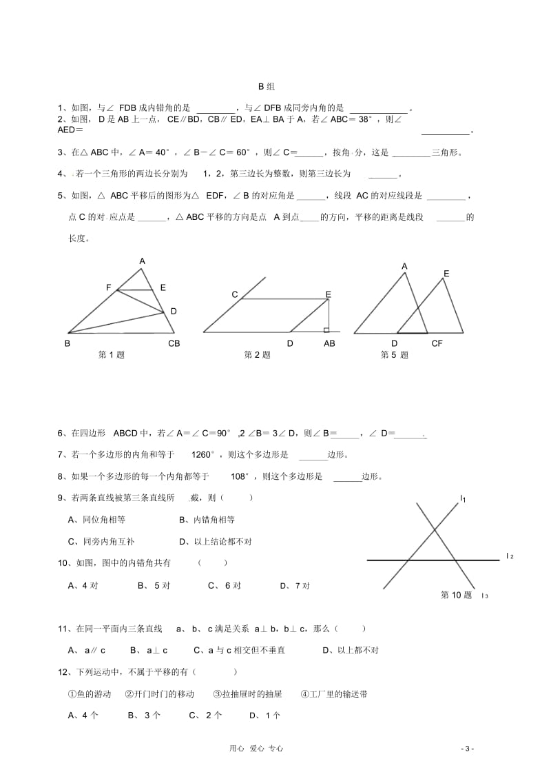 七年级数学下学期5.4《三角形的内角和》同步练习湘教版.docx_第3页