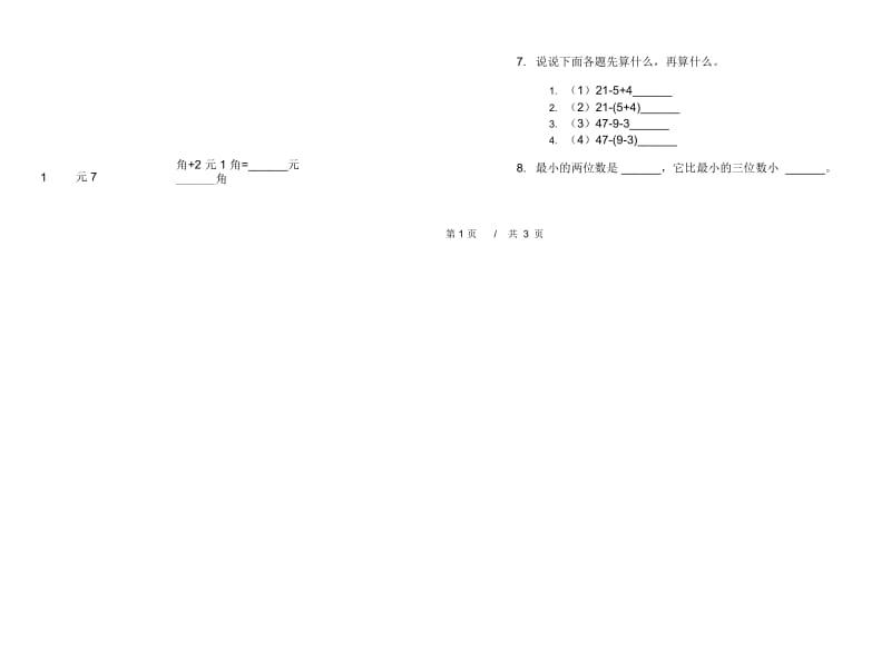 一年级下学期同步练习题小学数学期末模拟试卷B卷.docx_第2页