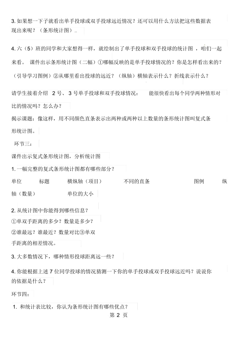 五年级下册数学教案第八单元北师大版.docx_第2页