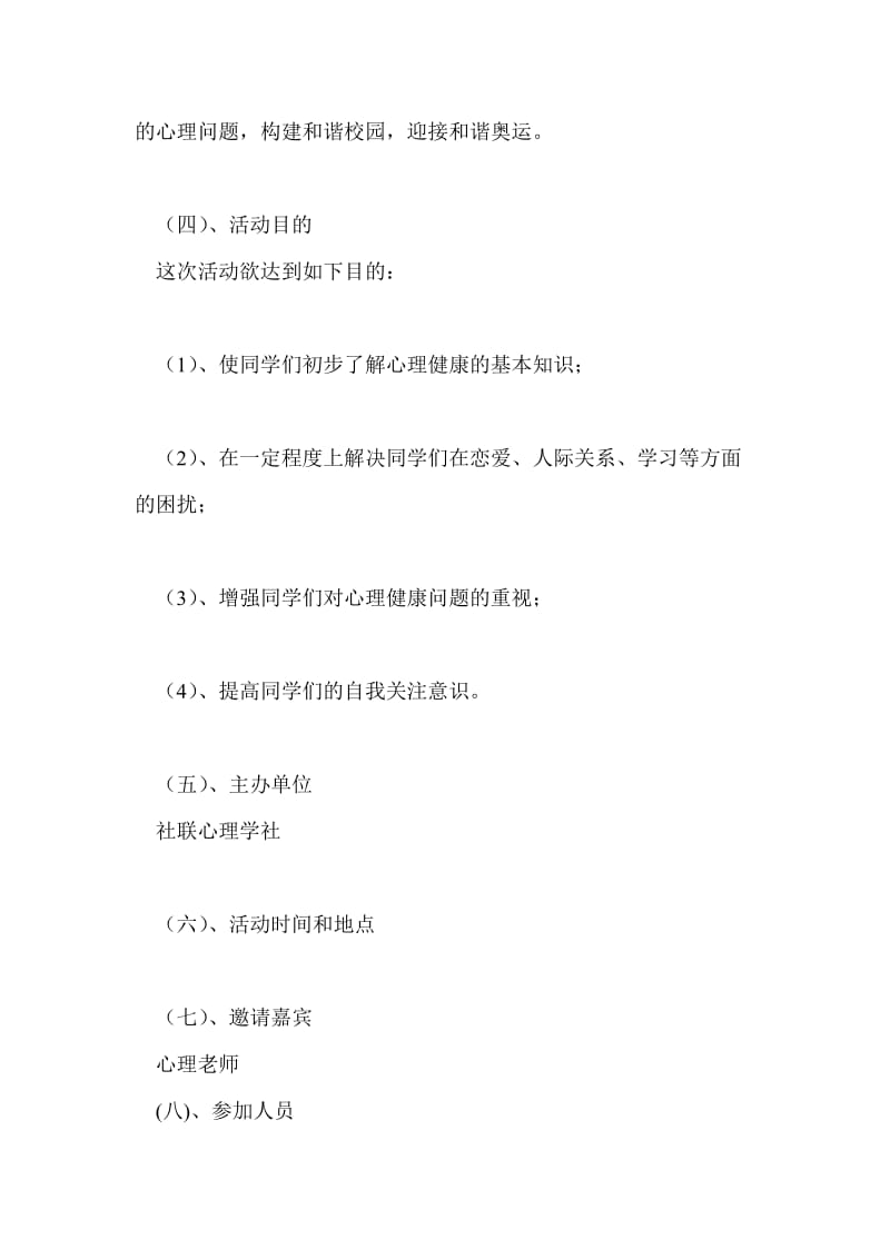 心理学讲座活动策划书.doc_第2页