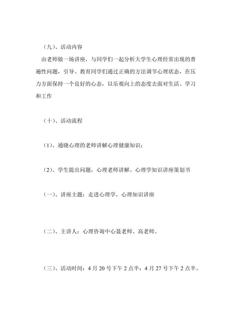 心理学讲座活动策划书.doc_第3页