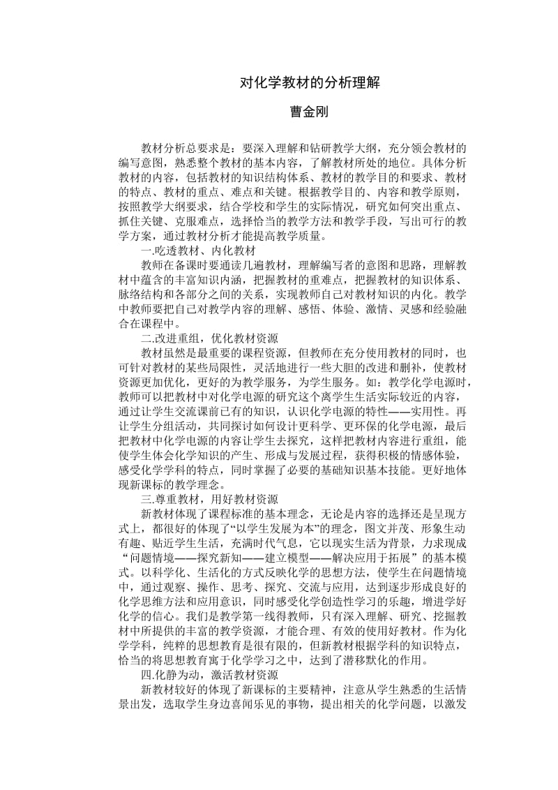 对化学教材的分析理解.doc_第1页