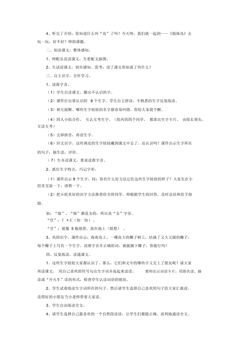 《姐妹岛》教学设计.docx_第2页