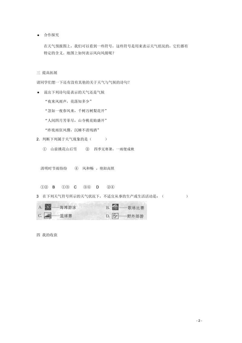 七年级地理上册第四章第一节天气与气候导学案(无答案)湘教版.docx_第2页