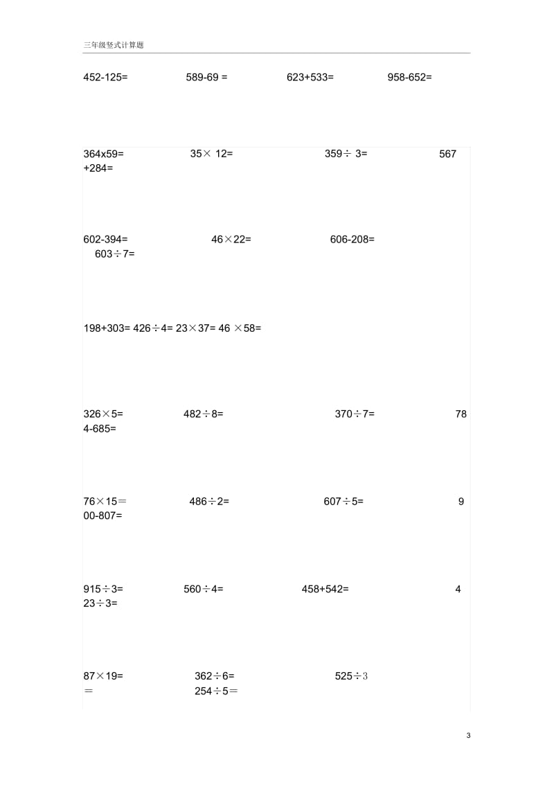 三年级下册数学竖式计算题.docx_第3页