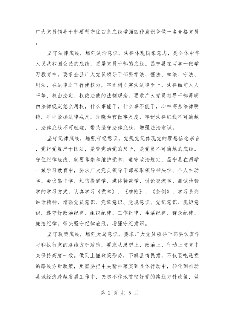 基层党员坚守纪律底线培养高尚情操发言稿范文.doc_第2页