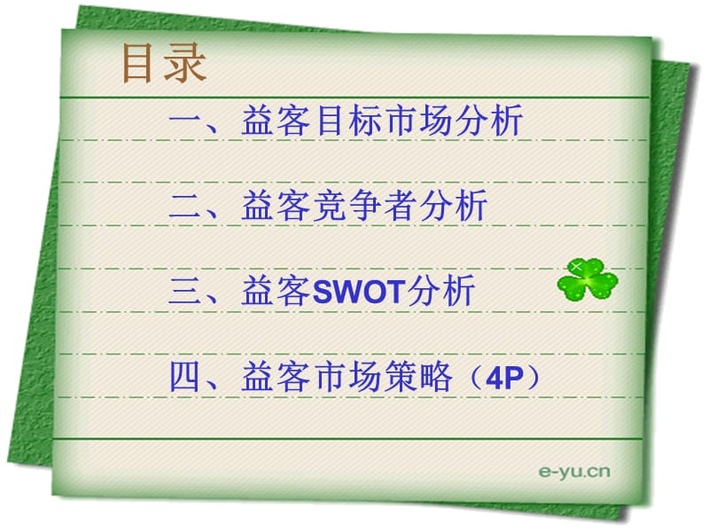 益客品牌优秀课件.ppt_第3页