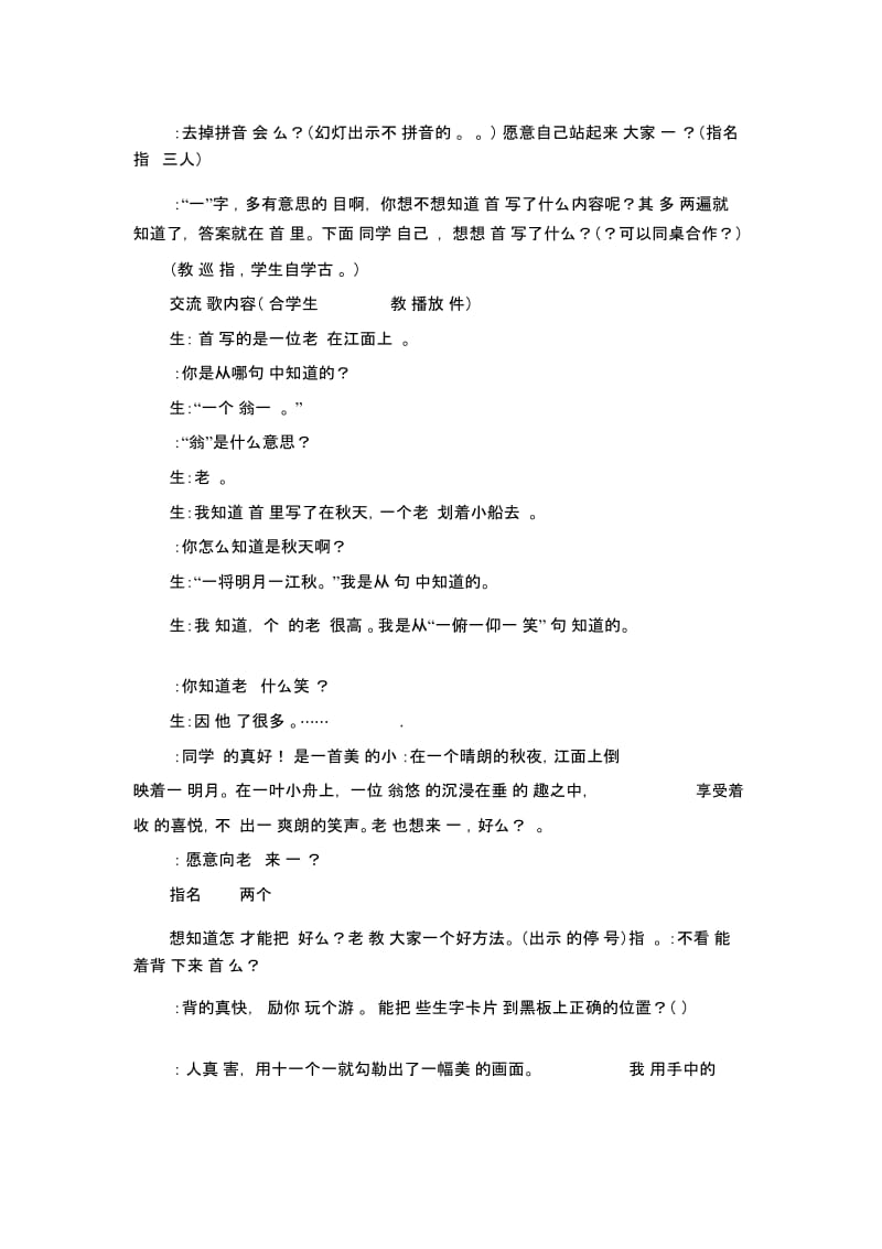 一字诗教学设计.docx_第2页