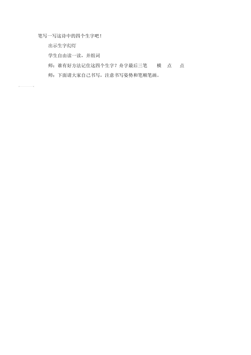 一字诗教学设计.docx_第3页