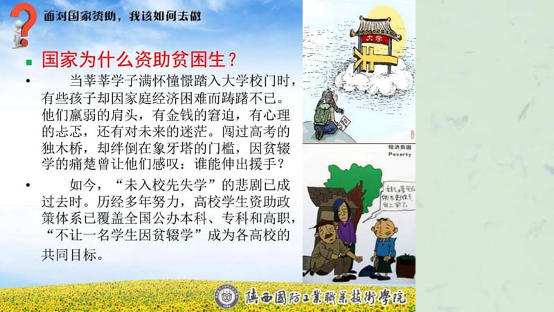 《助学金主题班会》课件.ppt_第2页