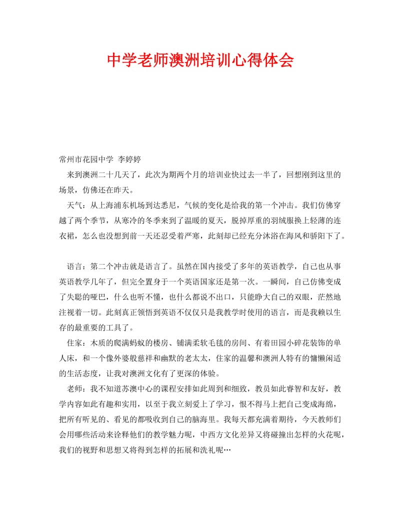 《中学老师澳洲培训心得体会》.doc_第1页