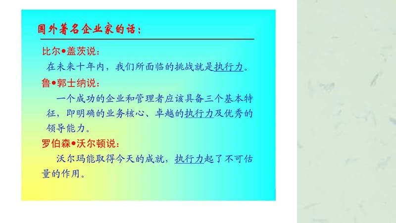 执行力培训最新教程课件.ppt_第2页