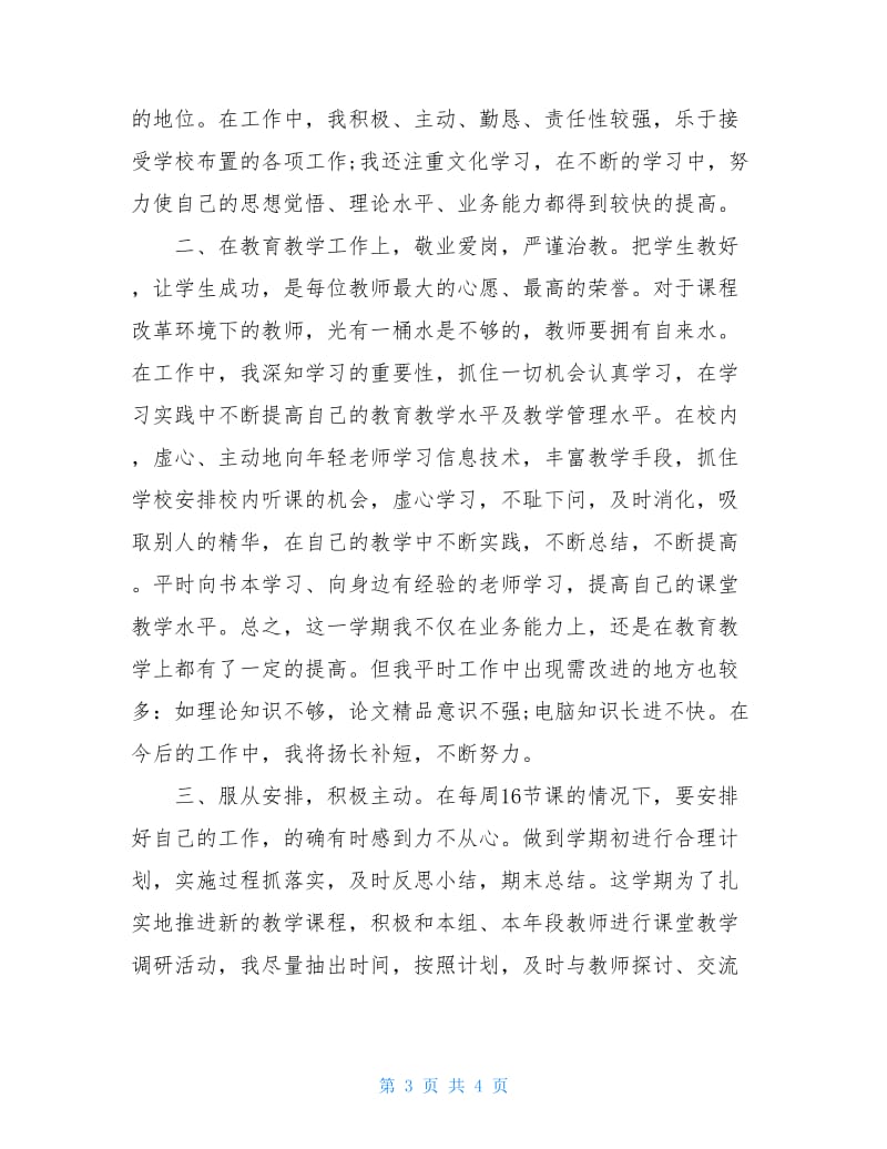 20xx大学老师年度总结.doc_第3页