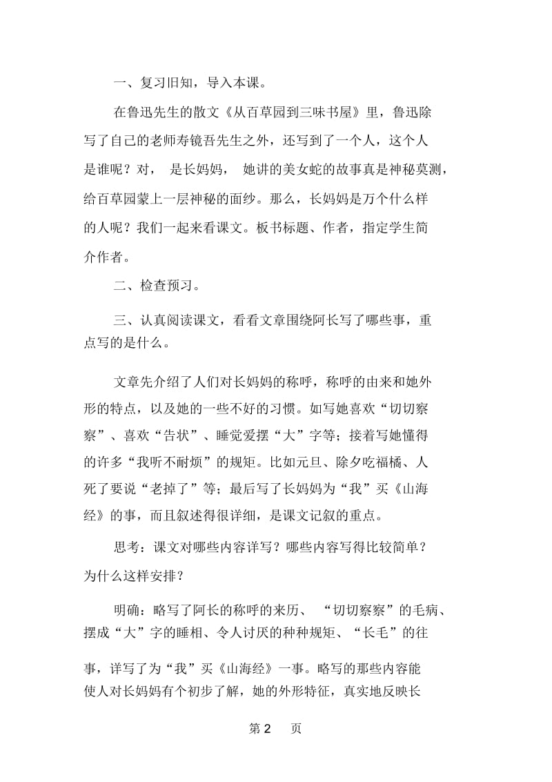 2019人教版八年级语文上册阿长与《山海经》教学设计.docx_第2页