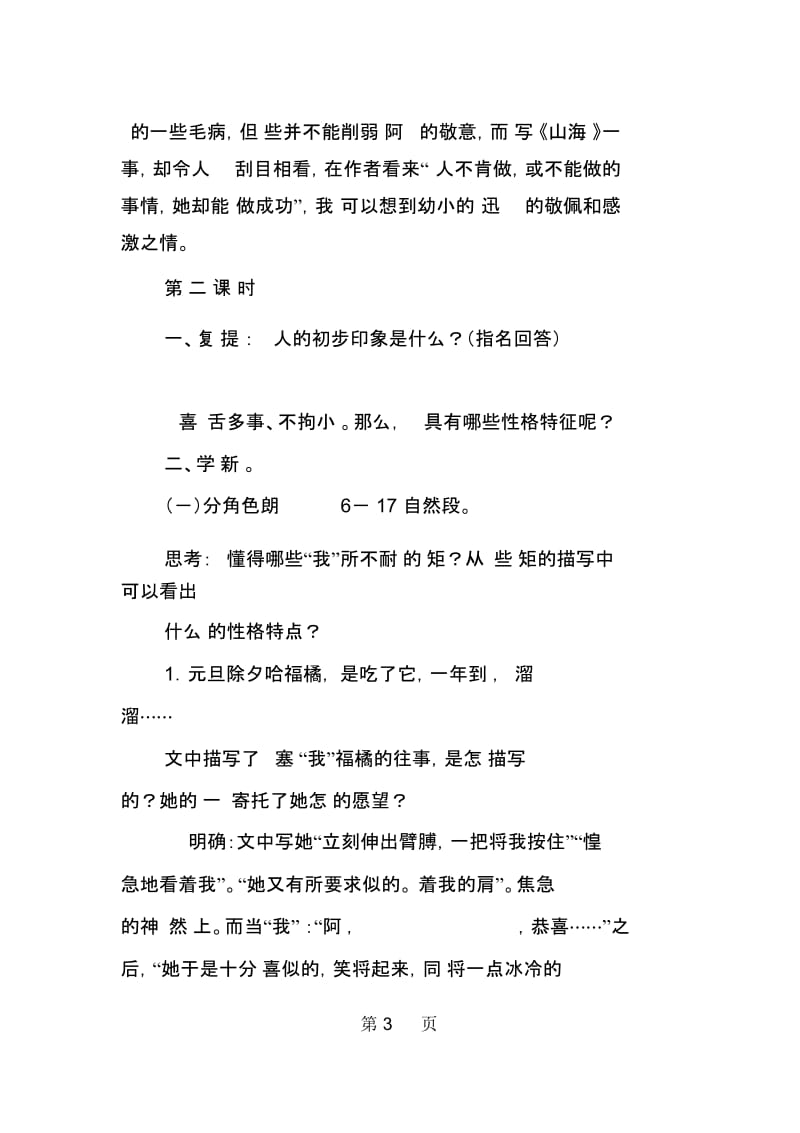 2019人教版八年级语文上册阿长与《山海经》教学设计.docx_第3页