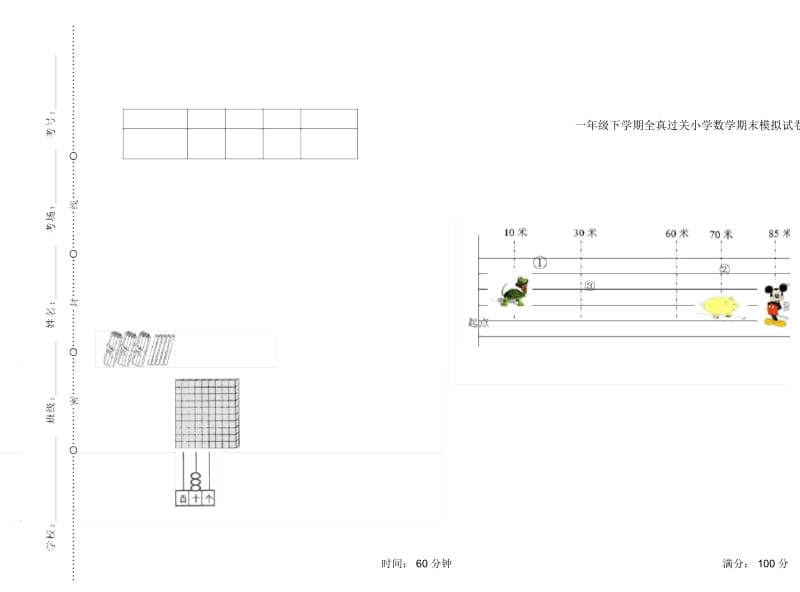 一年级下学期全真过关小学数学期末模拟试卷B卷.docx_第1页