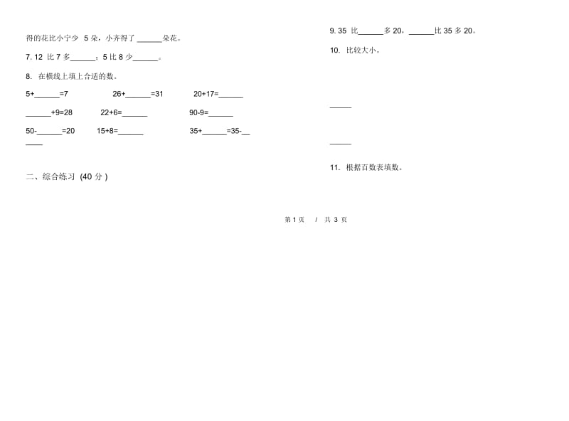 一年级下学期小学数学竞赛积累期末模拟试卷B卷.docx_第2页