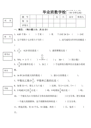 毕业班数学检测模拟卷1.doc