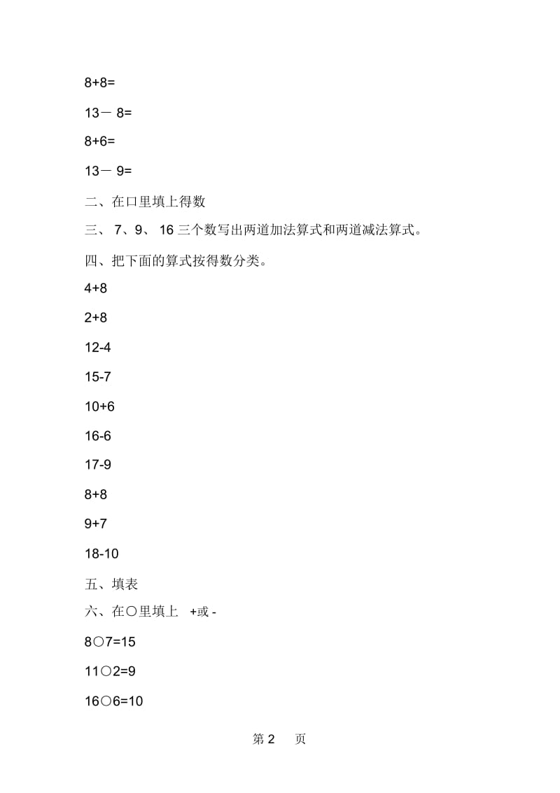 一年级数学上册第四单元测试卷.docx_第2页