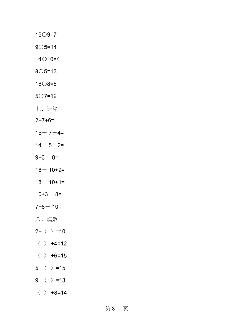 一年级数学上册第四单元测试卷.docx_第3页