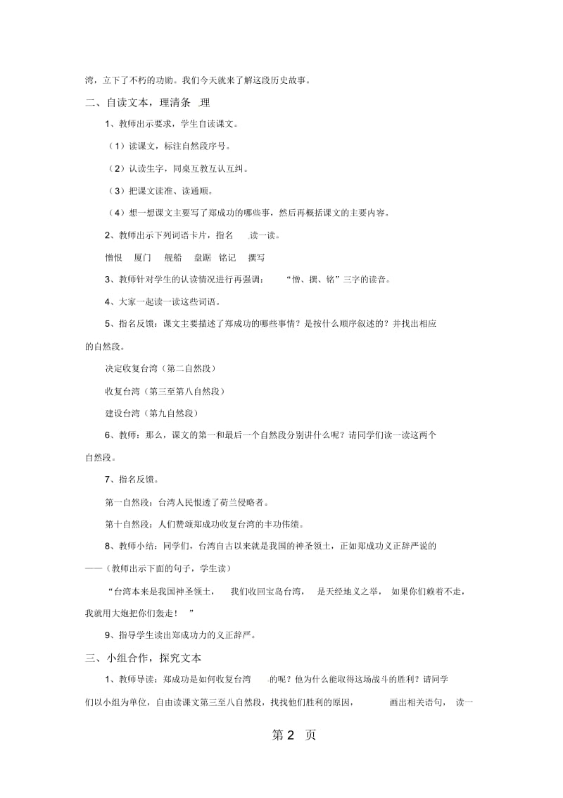 五年级下册语文教学设计23郑成功收复台湾l语文S版.docx_第2页