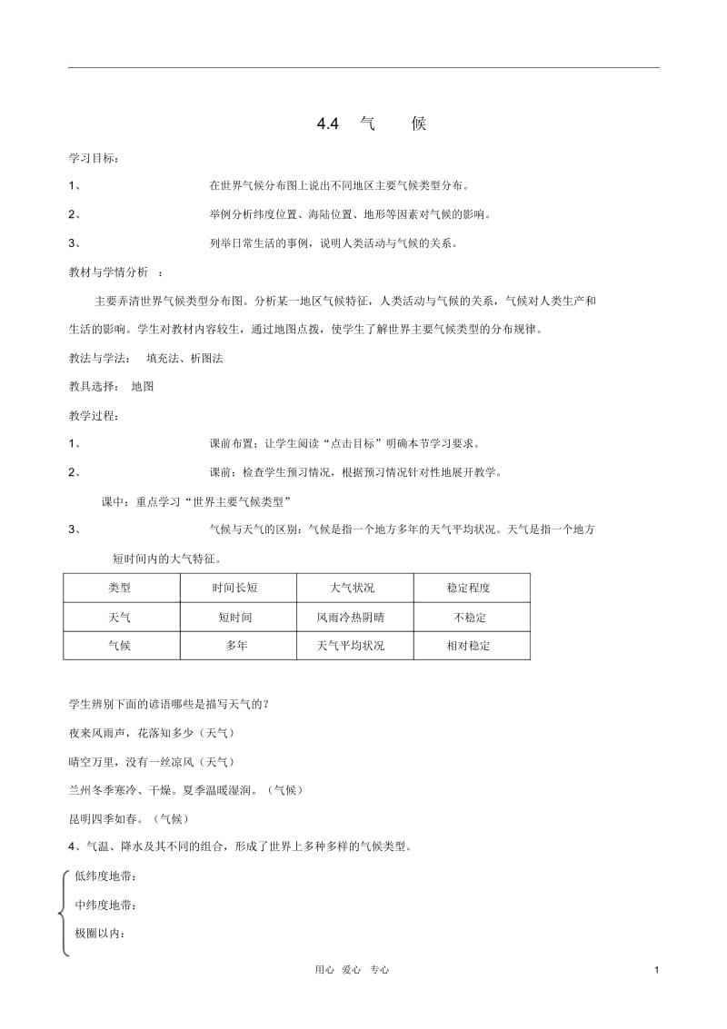 七年级地理上册4.4气候教案晋教版.docx_第1页