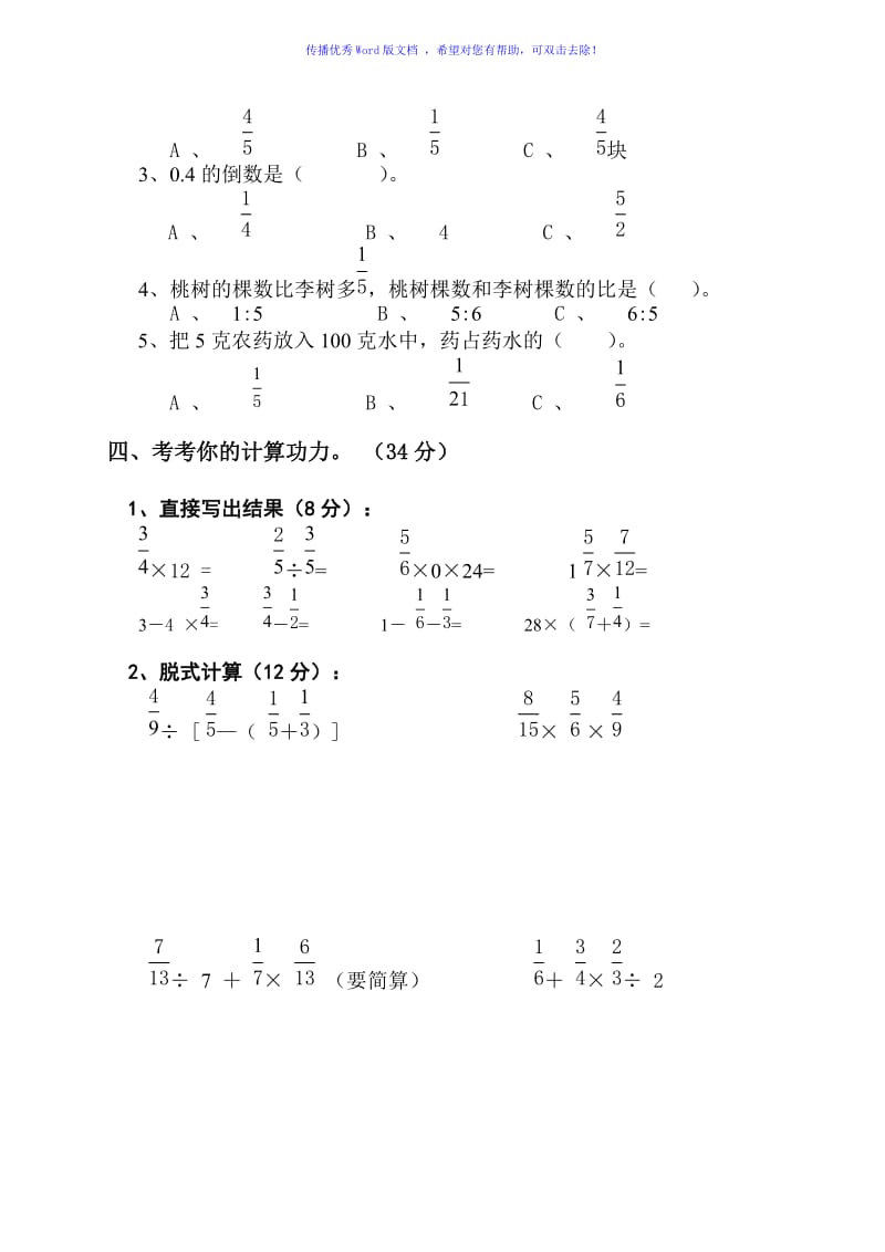 人教版六年级上册数学期中试卷Word编辑.doc_第3页