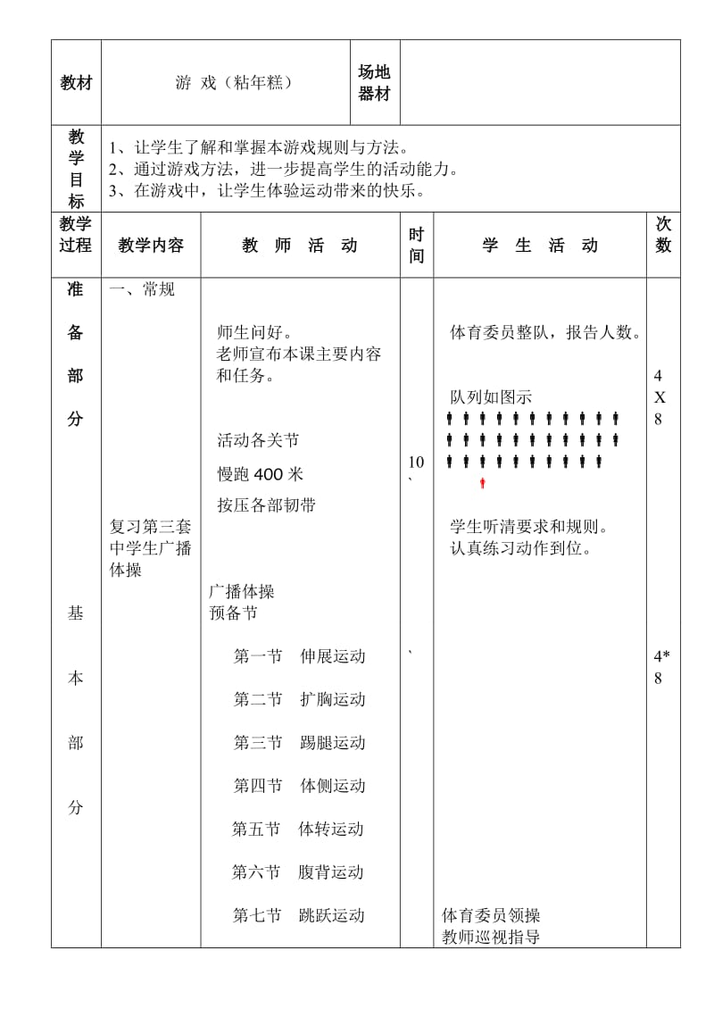 体育教案(游戏) (2).doc_第1页