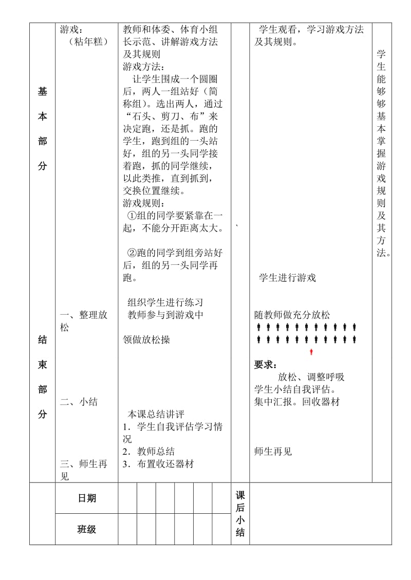 体育教案(游戏) (2).doc_第3页