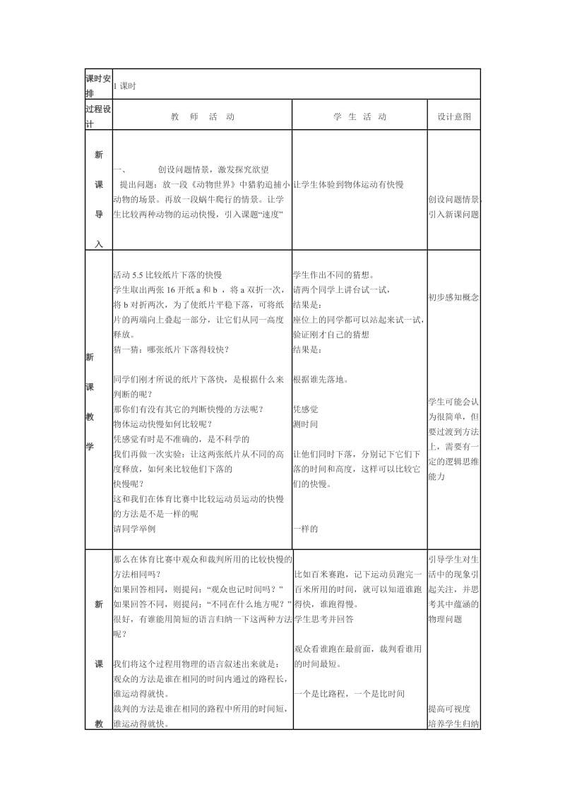 初中物理教学设计案例.doc_第2页